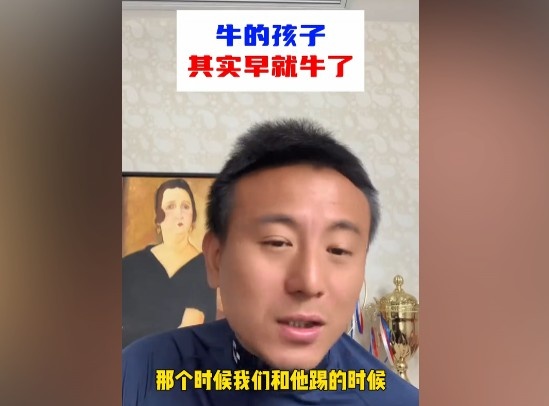  毛剑卿谈青训：希望之星都是早早显现 不然俱乐部不会重点培养